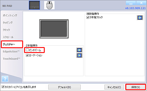 Windows 8.1のALPS NXパッドの場合