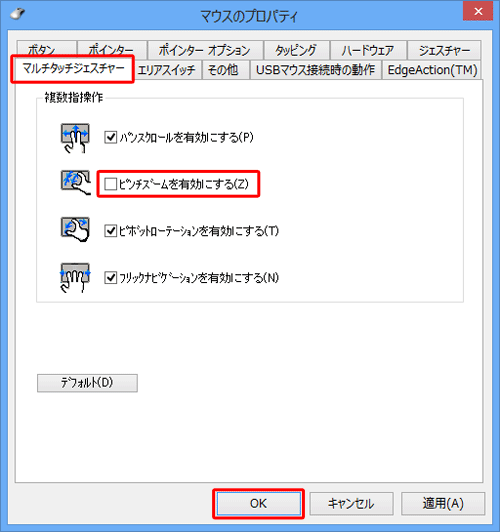 Windows 8のALPS NXパッドの場合
