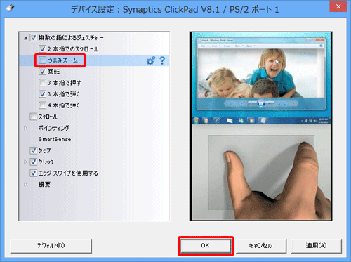 Windows 8のSynaptics NXパッドの場合