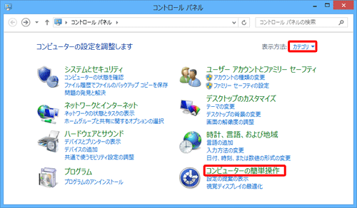 「表示方法」が「カテゴリ」になっていることを確認し、「コンピューターの簡単操作」をクリックします