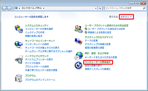 「表示方法」が「カテゴリ」になっていることを確認し、「コンピューターの簡単操作」をクリックします