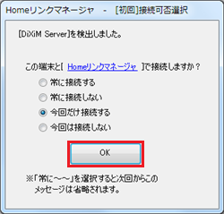 「Homeリンクマネージャ」画面