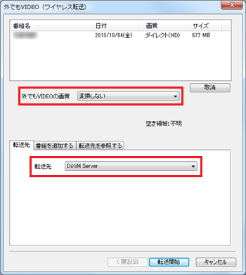「転送先」ボックスに接続した機器の名前が表示されたことを確認し、「外でもVIDEOの画質」ボックスから転送する画質をクリックします