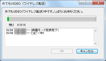 転送が開始したら、完了画面が表示されるまで待ちます