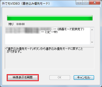 「映像表示を再開」をクリック