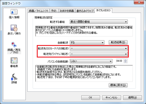 利用する転送方法に合わせて転送先を設定します