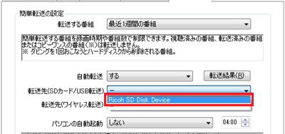 「SDカード/USB転送」の場合