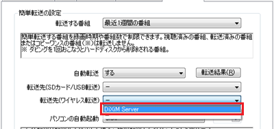 「ワイヤレス転送」の場合