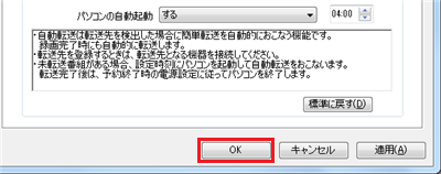 「OK」をクリックします
