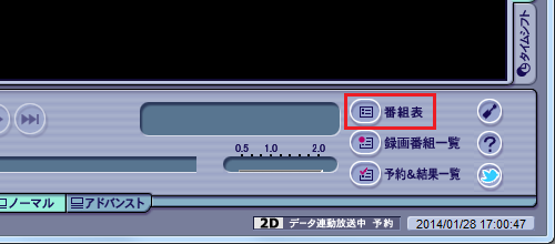 「マウスで操作する画面」が表示されたら、画面右下の「番組表」をクリックします