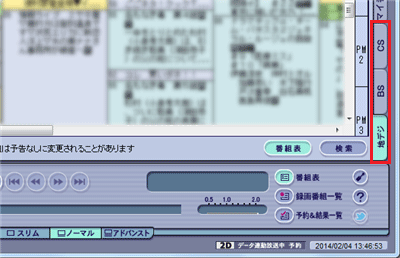 予約したい番組の放送波タブをクリックします