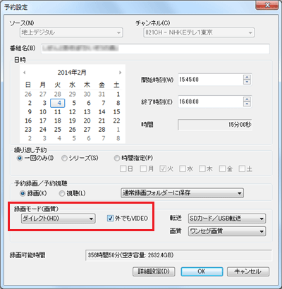 「録画モード（画質）」欄で任意の画質を選択し、「外でもVIDEO」にチェックを入れます