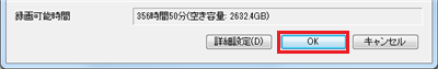 「OK」をクリックします