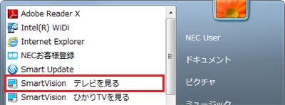 「スタート」→「すべてのプログラム」→「SmartVisionテレビを見る」の順にクリックします