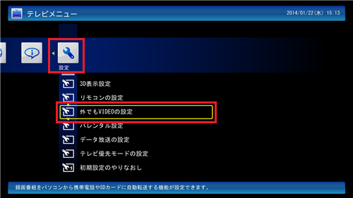 「設定」をクリックし、「外でもVIDEOの設定」をクリックします