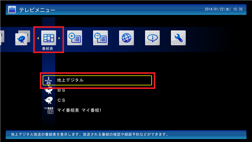 「番組表」をクリックし、「地上デジタル」をクリックします