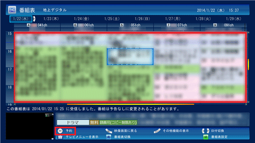 番組表から録画したい番組をクリックし、「予約」をクリックします