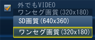 「外でもVIDEO」ボックス選択画面