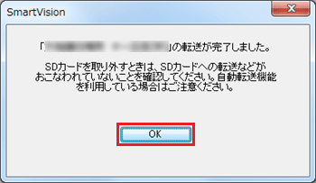 完了画面が表示されたら「OK」をクリックします