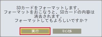 「実行」をクリックします