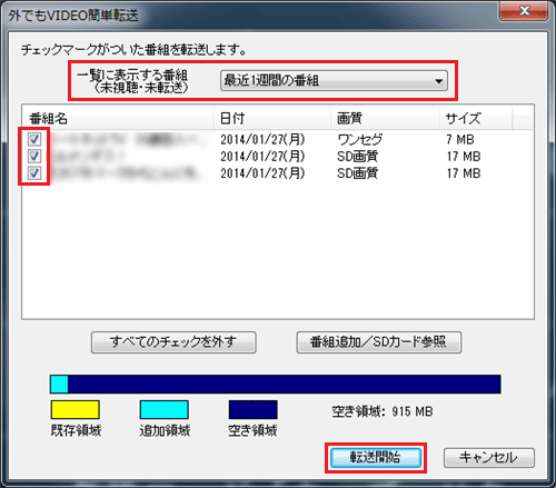 「一覧に表示する番組」ボックスから任意の項目をクリックして、SDカードに転送したい番組名にチェックを入れ、「転送開始」をクリックします