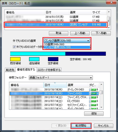 追加した番組の「外でもVIDEOの画質」ボックスから、任意の項目をクリックします