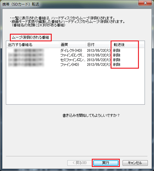 問題がなければ「実行」をクリックします