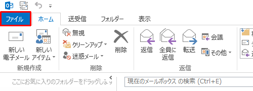 リボンから「ファイル」タブをクリックします