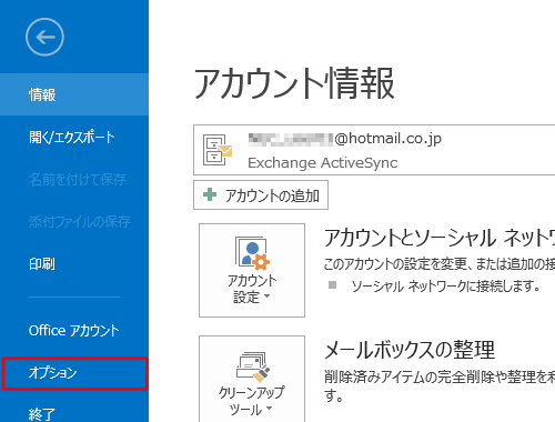 「オプション」をクリックします