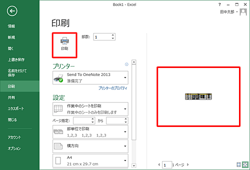 画面右側の印刷プレビューで表が中央に配置されているのを確認し、印刷を行うプリンターや部数などを設定したら、「印刷」をクリックします