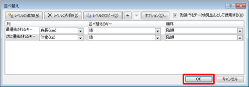 キーの設定が完了したら、「OK」をクリックします