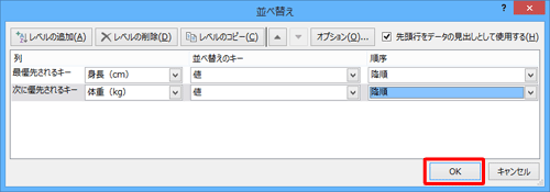 キーの設定が完了したら、「OK」をクリックします