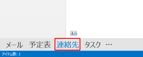 画面左下のナビゲーションバーから「連絡先」をクリックします
