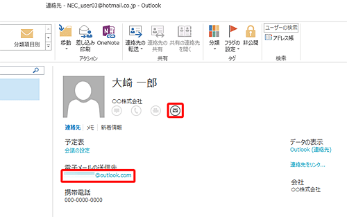 送信先のメールアドレスをクリックします