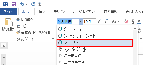 表示された一覧から、変更したいフォントをクリックします