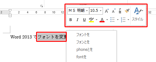 選択範囲を右クリックすることでミニツールバーを再表示できます
