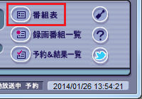 SmartVision画面右下の「番組表」をクリックします