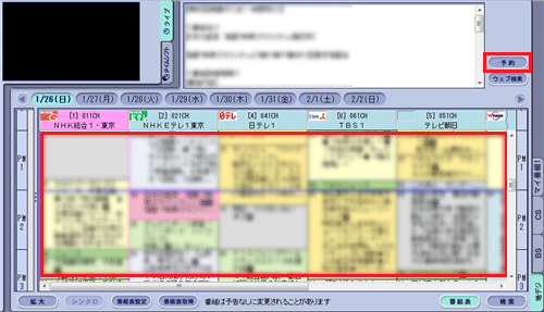 番組表から予約したい番組をクリックし、右上の「予約」をクリックします