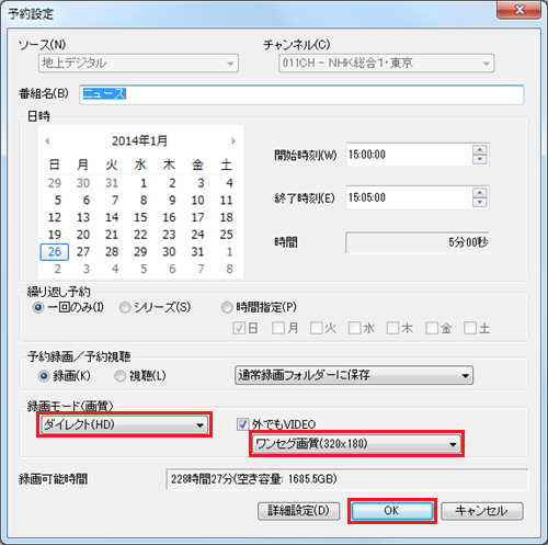 「録画モード（画質）」欄から任意の画質を選択し、「外でもVIDEO」にチェックを入れ、任意の画質をクリックして「OK」をクリックします