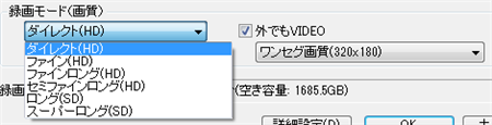 録画モードの画質の選択画面
