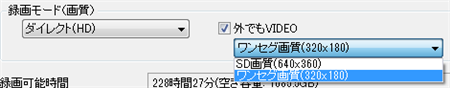 外でもVIDEOの画質の選択画面