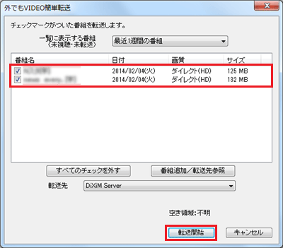 「ワイヤレス転送」で転送したい番組にチェックが入っていることを確認して「転送開始」をクリックします