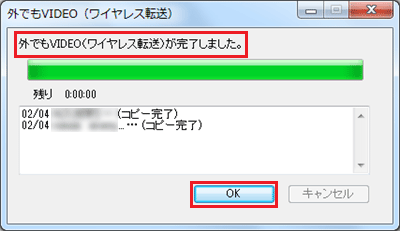 「ワイヤレス転送」で完了画面が表示されたら「OK」をクリックします
