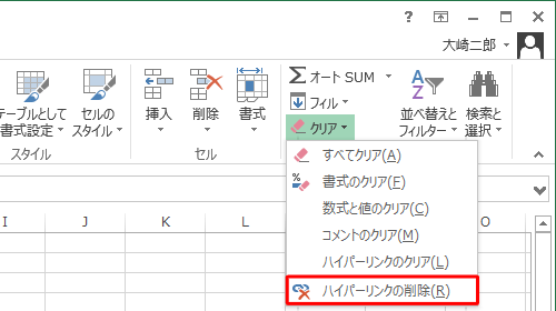 表示された一覧から「ハイパーリンクの削除」をクリックします