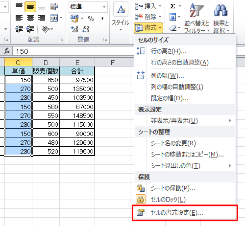 表示された一覧から「セルの書式設定」をクリックします
