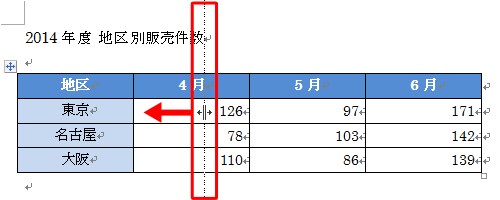 境界線をクリックして、変更したい幅になるまでドラッグします