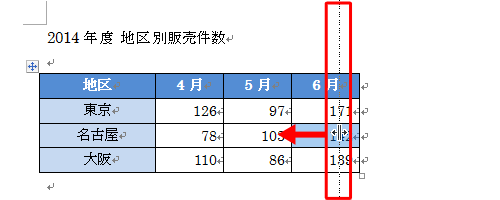 枠線をクリックして、希望する幅になるまでドラッグします