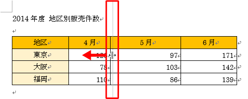 境界線をクリックして、変更したい幅になるまでドラッグします