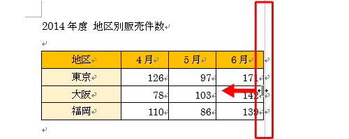 枠線をクリックして、希望する幅になるまでドラッグします