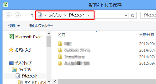 変更前の既定のフォルダーの場所